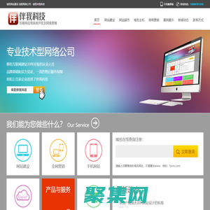阜陽網(wǎng)站建設(shè) 阜陽網(wǎng)絡(luò)公司 - 阜陽伴我科技