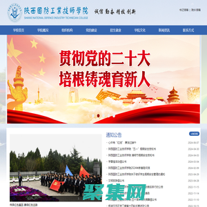 陜西國(guó)防工業(yè)技師學(xué)院官網(wǎng)