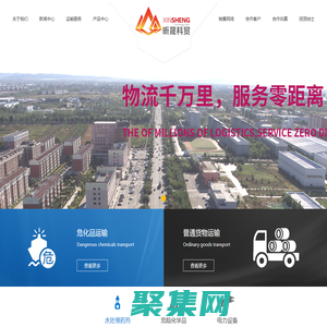 內(nèi)蒙古危運|呼和浩特貨物運輸|呼和浩特危險品運輸|呼和浩特貨物物流公司-昕晟科貿(mào)