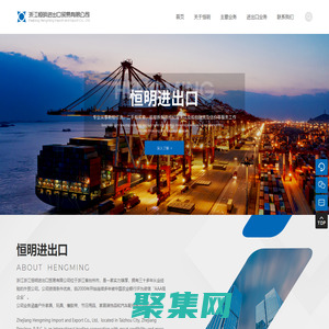 浙江恒明進出口貿易有限公司，船舶經營，融資類租賃，散貨直接租賃