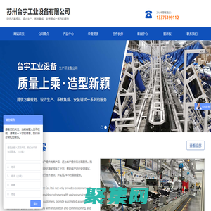 工業(yè)設(shè)備_蘇州臺宇工業(yè)設(shè)備有限公司
