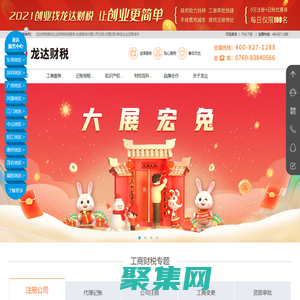 公司注冊_代理記賬_注冊營業(yè)執(zhí)照_東莞注冊公司流程和費用-龍達(dá)財稅