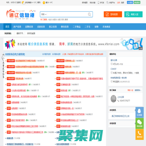 【通遼信息港】 - 免費發布房產、招聘、求職、二手、商鋪等信息 www.tlxxg.net