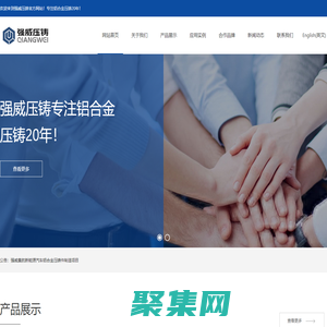 強(qiáng)威壓鑄-徐州市強(qiáng)威集航壓鑄有限公司-徐州市強(qiáng)威壓鑄廠