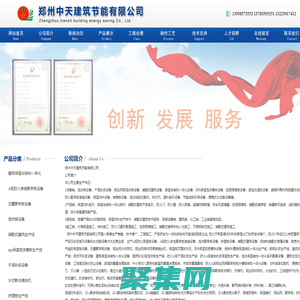 鄭州中天建筑節(jié)能有限公司--建筑節(jié)能結(jié)構(gòu)一體化設(shè)備|泡沫板成套設(shè)備|A級(jí)防火聚苯板滲透設(shè)備|烘干砂設(shè)備|鋼絲網(wǎng)架泡沫板織網(wǎng)焊網(wǎng)插絲設(shè)備|干混砂漿成套設(shè)備|石墨聚苯板生產(chǎn)線|廢泡沫粉碎機(jī)|廢泡沫造粒機(jī)|保溫板抹灰機(jī)|擠塑板生產(chǎn)線|輕質(zhì)隔墻板生產(chǎn)線|EPS模塊生產(chǎn)線|建筑節(jié)能模塊生產(chǎn)線|A級(jí)聚苯板生產(chǎn)線|A級(jí)聚苯板設(shè)備|A級(jí)防火聚苯板設(shè)備|泡沫板設(shè)備|泡沫板切割機(jī)|聚苯板設(shè)備|石墨苯板設(shè)備|苯板設(shè)備|砂漿設(shè)備|干粉砂漿設(shè)備|石墨聚苯板生產(chǎn)線|鋼絲網(wǎng)架焊機(jī)|鋼絲網(wǎng)架織網(wǎng)機(jī)|抹灰機(jī)|建筑保溫結(jié)構(gòu)一體化設(shè)備|A級(jí)防火聚苯板滲透設(shè)備|烘干砂三回程設(shè)備|點(diǎn)焊機(jī)|切絲機(jī)|插絲機(jī)|織網(wǎng)機(jī)|泡沫線條切割機(jī)|鋼絲網(wǎng)架雙面抹灰機(jī)|3D家庭裝飾效果圖設(shè)備|文化墻效果圖3D設(shè)備|EPS模塊設(shè)備|新型建筑節(jié)能模塊設(shè)備|發(fā)泡機(jī)|切割機(jī)|成型機(jī)|烘干房|干燥床|點(diǎn)焊機(jī)|斷絲機(jī)|鋼絲網(wǎng)片插絲焊接機(jī)|建筑保溫與結(jié)構(gòu)一體化生產(chǎn)線|保溫材料設(shè)備廠|改性防火墻聚苯板設(shè)備|廢泡沫粉碎機(jī)|廢泡沫造粒機(jī)|保溫板抹灰機(jī)|泡沫線條切割機(jī)|泡沫線條抹灰機(jī)|刮漿機(jī)|便攜式水刀|保溫材料熱值檢測(cè)儀|保溫板插絲機(jī)|焊絲機(jī)鋼絲網(wǎng)架保溫一體板，現(xiàn)澆一體板，保溫結(jié)構(gòu)一體化板，點(diǎn)連式一體板，點(diǎn)連式保溫一體板，鋼絲網(wǎng)架點(diǎn)連式保溫一體板，點(diǎn)連式鋼絲網(wǎng)架一體板，點(diǎn)連式保溫鋼絲板，鋼絲網(wǎng)架焊接式一體板，保模一體板，保溫一體板，鋼絲網(wǎng)架現(xiàn)澆內(nèi)置一體板，設(shè)備，生產(chǎn)線，機(jī)器，機(jī)子，廠家，多少錢(qián)，價(jià)格，授權(quán)
加盟合作，幾種類(lèi)型，規(guī)格型號(hào)，施工方案，生產(chǎn)技術(shù)，產(chǎn)品標(biāo)準(zhǔn)，成本預(yù)算，圖集，技術(shù)規(guī)程，企業(yè)標(biāo)準(zhǔn)，ZTX,技術(shù)路線，施工方法，技術(shù)要點(diǎn)，技術(shù)交底書(shū)，操作步驟，資訊，施工圖紙深化，施工面積如何計(jì)算，不用設(shè)備生產(chǎn)鋼絲網(wǎng)架保溫一體板，0元設(shè)備投入生產(chǎn)一體化保溫板，人工組裝保溫一體化板，不用設(shè)備生產(chǎn)鋼絲網(wǎng)架保溫內(nèi)置一體板，0元設(shè)備投入生產(chǎn)一體化鋼絲網(wǎng)架內(nèi)置保溫板，人工組裝保溫一體化板，人工組裝保溫結(jié)構(gòu)一體化內(nèi)置現(xiàn)澆板，內(nèi)置保溫一體化，內(nèi)置現(xiàn)澆一體化，內(nèi)置保溫結(jié)構(gòu)一體化，內(nèi)置保溫應(yīng)用范圍，保溫內(nèi)置一體化，保溫內(nèi)置現(xiàn)澆一體化，保溫內(nèi)置結(jié)構(gòu)一體化，內(nèi)置保溫，保溫內(nèi)置
