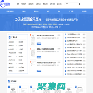 國企筆面通