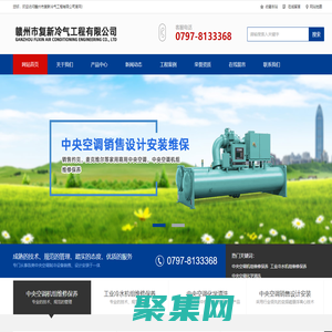 贛州約克空調(diào),贛州中央空調(diào)維保,贛州中央空調(diào)維修保養(yǎng)清洗,贛州中央空調(diào)維保,贛州工業(yè)冷水機(jī)組維修保養(yǎng)，贛州中央空調(diào)機(jī)組維修保養(yǎng)，贛州市復(fù)新冷氣工程有限公司