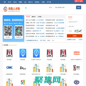 市南人才網_青島市南招聘信息_青島市南找工作