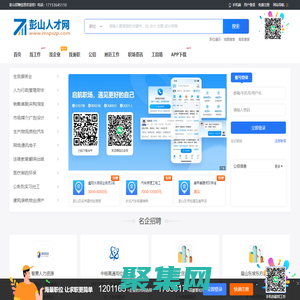 彭山招聘信息_彭山人才網(wǎng)_眉山彭山縣在線最新招聘找工作