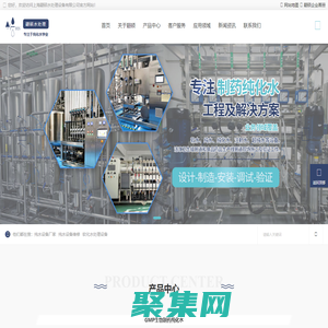 純水設(shè)備廠家_軟化水處理設(shè)備_純水設(shè)備維修_純化水管道除紅銹_不銹鋼管道除紅銹_注射水管道除紅銹_不銹鋼管道酸洗鈍化-上海翮碩水處理設(shè)備有限公司