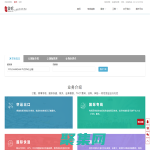 貨呢網 - 專業的國際空運平臺，專注于國際物流，快遞，運輸業務