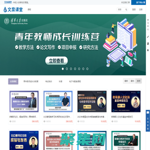 文泉課堂 - 年輕人的新知識課堂。
