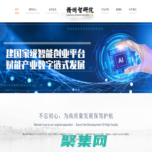 贛州智研院