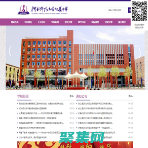 河北師范大學(xué)附屬中學(xué)