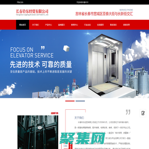 長春電梯維修_長春電梯安裝_長春鈴東經(jīng)貿(mào)有限公司