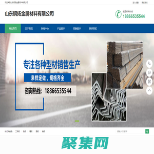 【專業(yè)鋼材供應(yīng)商】工字鋼、角鋼、槽鋼、圓鋼、扁鋼、H型鋼規(guī)格齊全，價格優(yōu)惠-山東鋼揚金屬材料有限公司