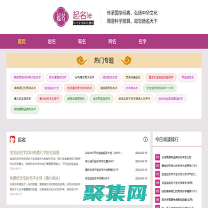 起名樂_2026最新起名取名大全網