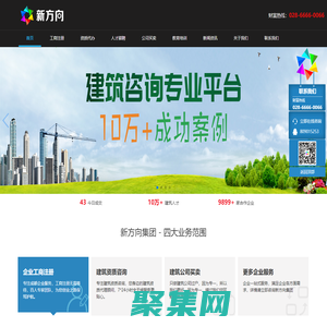 新方向集團(tuán)-建筑企業(yè)資質(zhì)代辦服務(wù)平臺(tái)