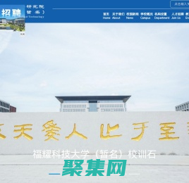 福耀科技大學(xué)