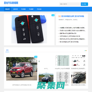 汽車試駕_汽車測評_汽車報價_恩光汽車新聞網(wǎng)