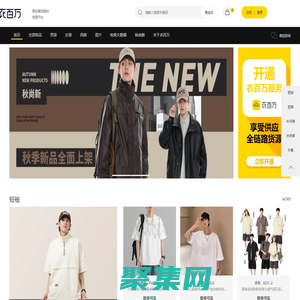 衣百萬服裝批發(fā)網(wǎng)-廠家女裝一件代發(fā)、男裝一手專業(yè)貨源