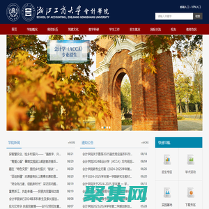 會計學院