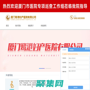 廈門婦科醫(yī)院,廈門正規(guī)婦科醫(yī)院,廈門鷺港婦產(chǎn)醫(yī)院