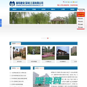 深圳市園林景觀工程,深圳市綠化工程,深圳市景觀工程,園林古建筑工程|春陽建安（深圳）工程有限公司官方網(wǎng)站
