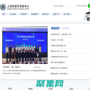 上海市醫(yī)療急救中心
