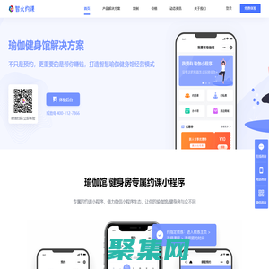 智火約課-瑜伽館會員管理軟件-健身房約課系統(tǒng)-優(yōu)秀的SaaS服務(wù)平臺