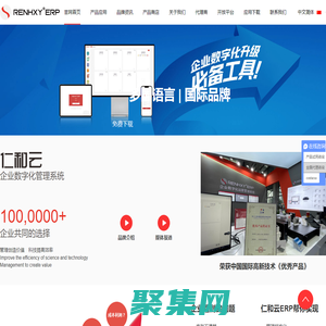 仁和云ERP官網(wǎng)_ERP軟件_ERP系統(tǒng)_生產(chǎn)管理軟件_進(jìn)銷存軟件_人事考勤軟件_云考勤