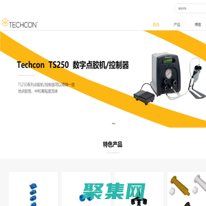 Techcon點(diǎn)膠機(jī)|流體點(diǎn)膠閥|點(diǎn)膠閥|螺桿閥|噴射閥|精密點(diǎn)膠閥|點(diǎn)膠控制器|Techcon一級代理