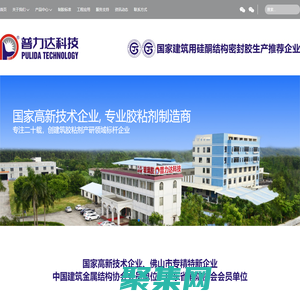 佛山市普力達(dá)科技有限公司｜國家高新技術(shù)企業(yè)+國家建筑用硅酮結(jié)構(gòu)密封膠生產(chǎn)推薦企業(yè)，廣東膠廠