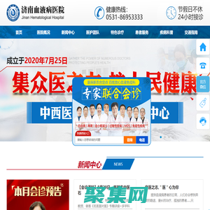濟南血液病醫(yī)院【官方網(wǎng)站】
