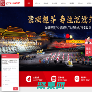 聚城視界|光影夜游|實(shí)景演出|沉浸戲劇|旅游演藝|投影秀|城市娛樂|夜游