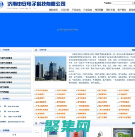便攜式可燃?xì)怏w檢測儀|可燃?xì)怏w報(bào)警器|煤氣報(bào)警器|有毒氣體報(bào)警器|一氧化碳檢測儀|天燃?xì)鈾z測儀|復(fù)合氣體檢測儀-濟(jì)南申安電子科技有限公司