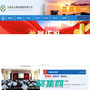 太原東山煤電集團(tuán)有限公司