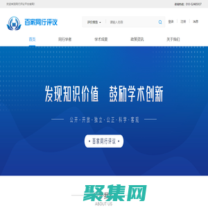 百家同行評議