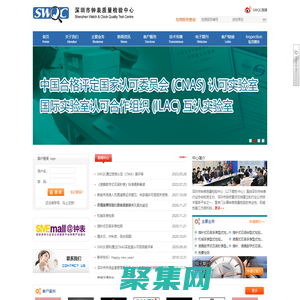 SWQC深圳市鐘表質(zhì)量檢驗中心