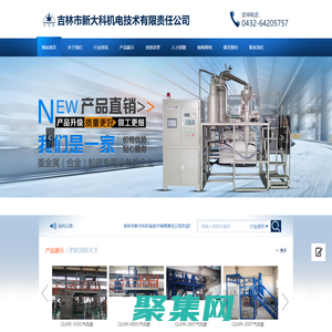吉林市新大科機(jī)電技術(shù)有限責(zé)任公司
