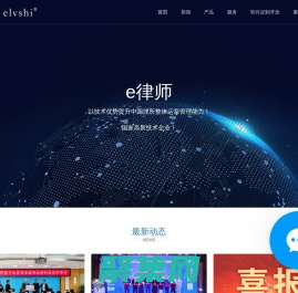 e律師-數字律所-律聯科技