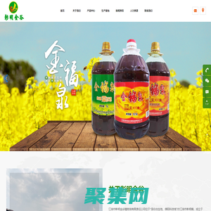 江油市彰明金谷植物油有限責(zé)任公司_菜籽油_花生油