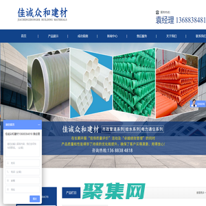 佳誠眾和建材