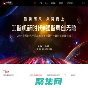 中科時代