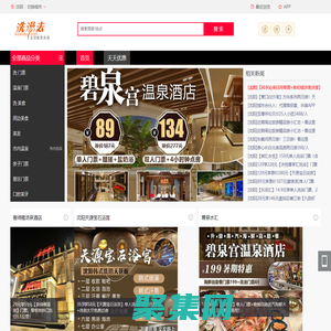 【洗澡去】洗浴，溫泉，旅游，休閑，渡假。網(wǎng)上購票，旅游攻略，旅游出行。