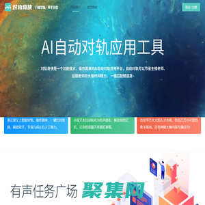 對軌奇?zhèn)b_有聲書對軌_AI自動(dòng)對軌_有聲書_后期制作_配音_AU_CV