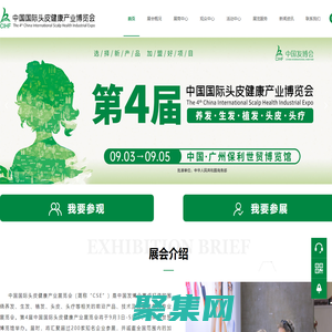 2026中國國際頭皮健康產業博覽會