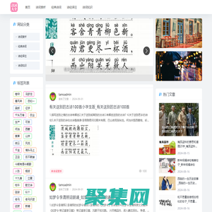 詩詞學(xué)習(xí)網(wǎng)-分享詩詞教學(xué)和詩詞推薦平臺