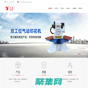 臺(tái)州上億科技有限公司-熱轉(zhuǎn)印機(jī)、燙畫機(jī)、粘合機(jī)、熨燙機(jī)