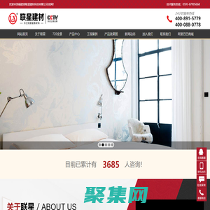 福建省聯(lián)星建材科技有限公司_其它